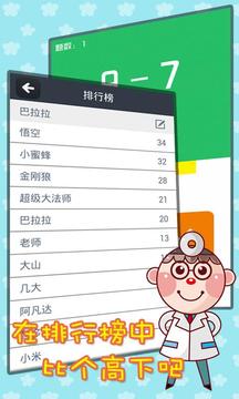 全名爱数学游戏截图3