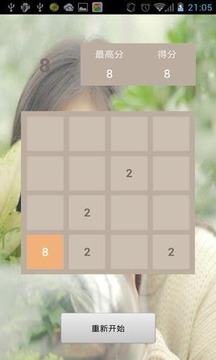 MM陪你2048游戏截图5