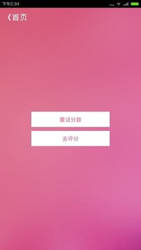 宝宝2048游戏截图5