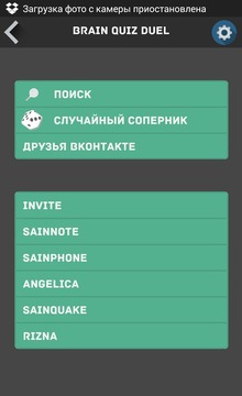 Brain Quiz Duel游戏截图2