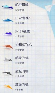 教你折飞机游戏截图2