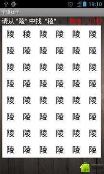 字里找茬游戏截图3