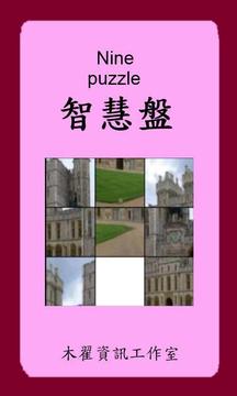 3x3 puzzle游戏截图3