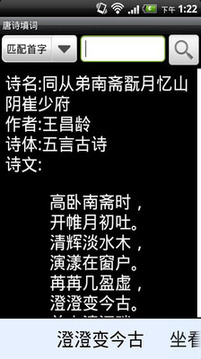 唐诗填词游戏截图3