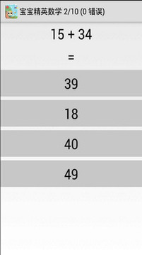 宝宝精英数学游戏截图2