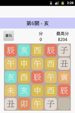 時辰游戏截图1