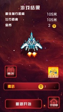指尖战机游戏截图4