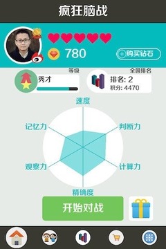 疯狂脑战(最强大脑)游戏截图4