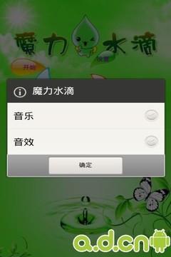 魔力水滴游戏截图4