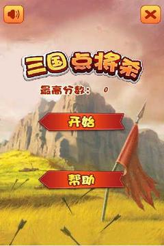 三国点将杀游戏截图1