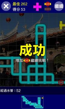 水管達人游戏截图3