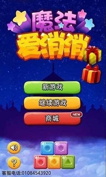 魔法爱消消游戏截图3