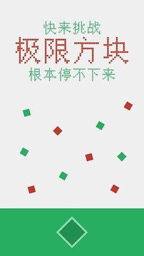 极限方块游戏截图1