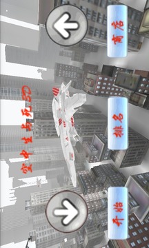 空中生与死3D游戏截图3