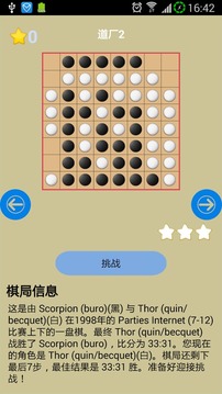 夕阳黑白棋游戏截图2