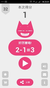 123数学游戏截图4