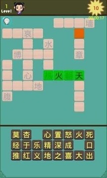 成语接力比赛游戏截图3