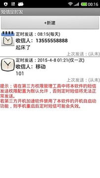 短信定时发游戏截图3