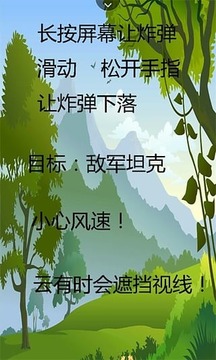 丢炸弹游戏截图3