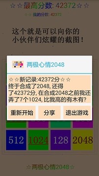 两极心情2048游戏截图5