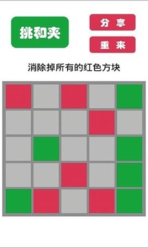 挑和夹游戏截图3