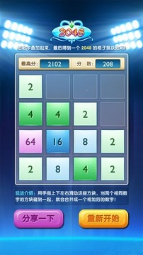 2048 中文豪华版游戏截图2