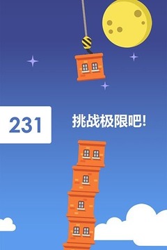 一块都不能倒游戏截图4