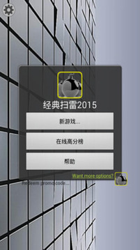 经典扫雷2015游戏截图2