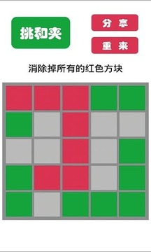 挑和夹游戏截图4