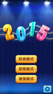 2015游戏截图1