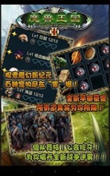 魔兽王国II游戏截图3