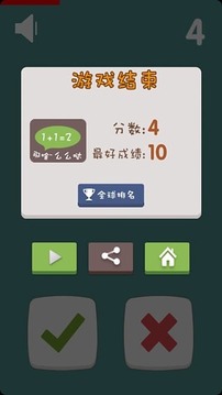 算你狠Math游戏截图4