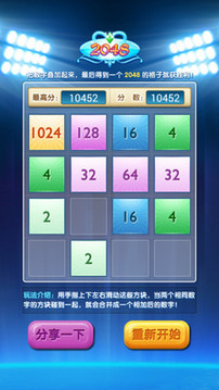 2048高级版游戏截图4