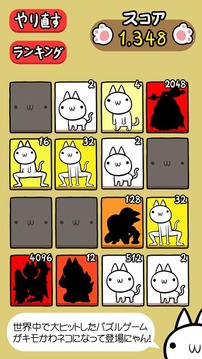 变态猫2048游戏截图1
