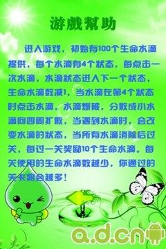 魔力水滴游戏截图3