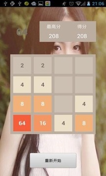 MM陪你2048游戏截图4