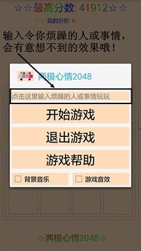 两极心情2048游戏截图3