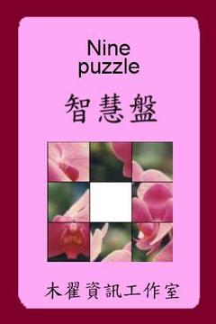 3x3 puzzle游戏截图5