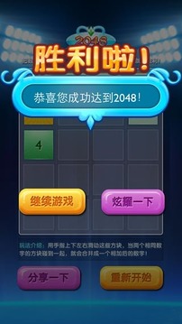 2048 中文豪华版游戏截图4