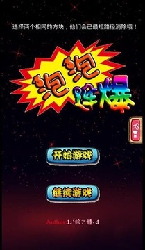 泡泡连爆游戏截图5