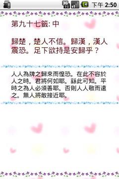 月下老人百圣签游戏截图3