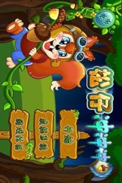 松仔冲冲冲游戏截图3