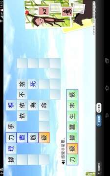 发声成语填字坊游戏截图3