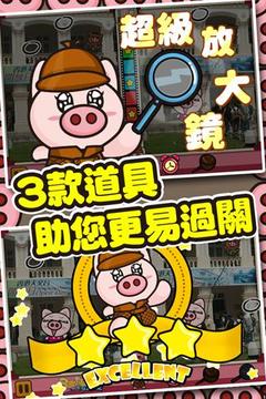 3国小猪 捉错处 2游戏截图3