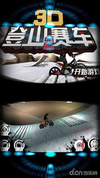 3D登山赛车2游戏截图5