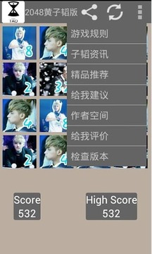 2048黄子韬游戏截图1