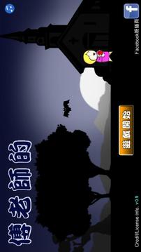傅老师的万圣节游戏截图1