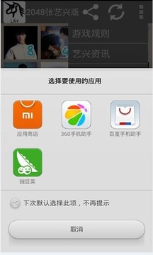 2048张艺兴游戏截图4