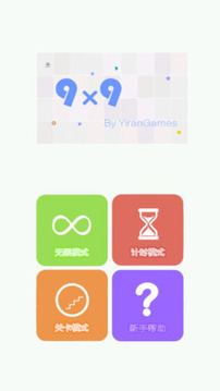 99方格游戏截图1