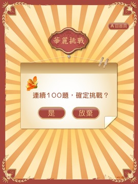 金曲检定游戏截图4